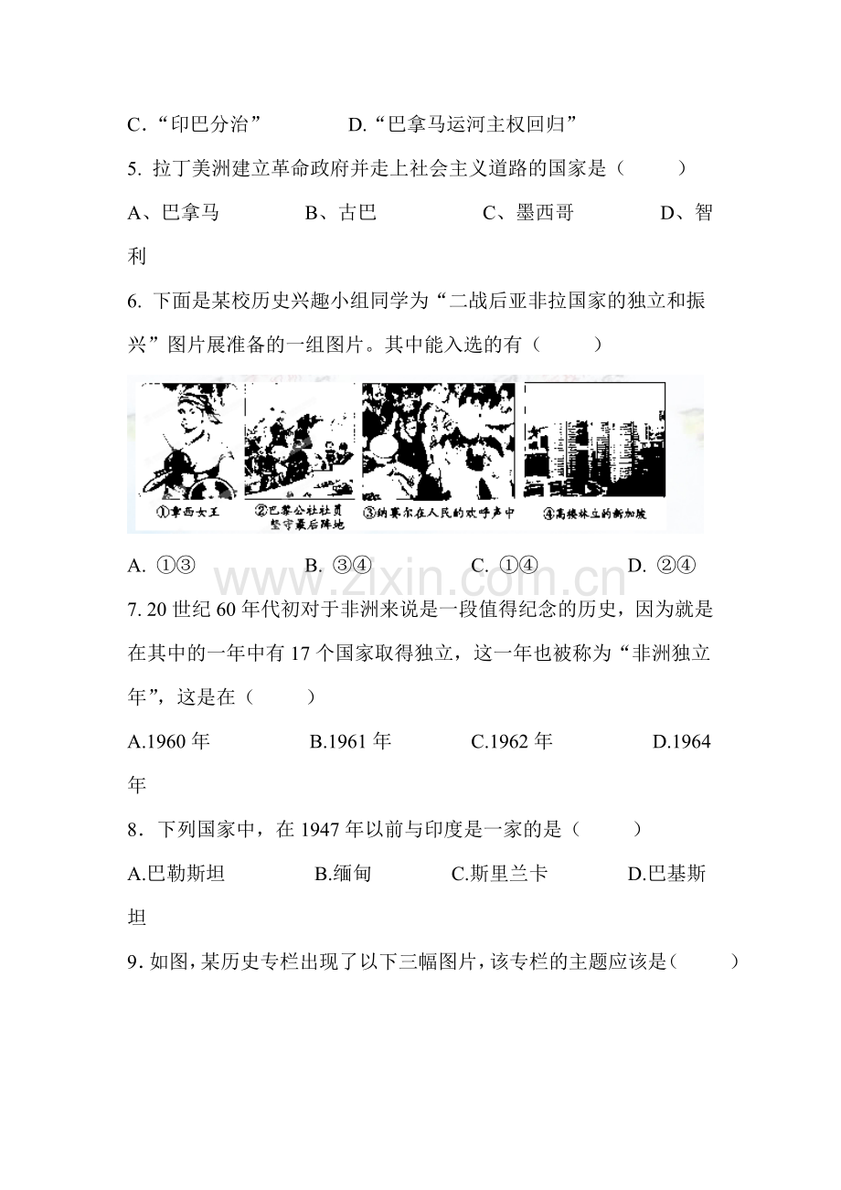 九年级历史上学期单元同步双基双测试题44.doc_第2页