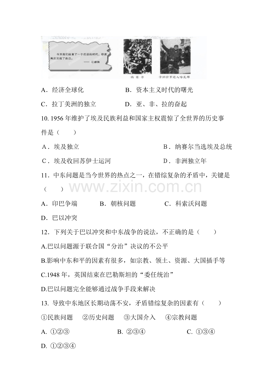 九年级历史上学期单元同步双基双测试题44.doc_第3页