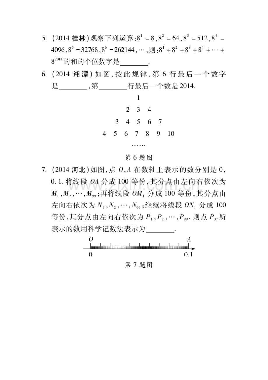 2015届中考数学考点研究测试题54.doc_第2页