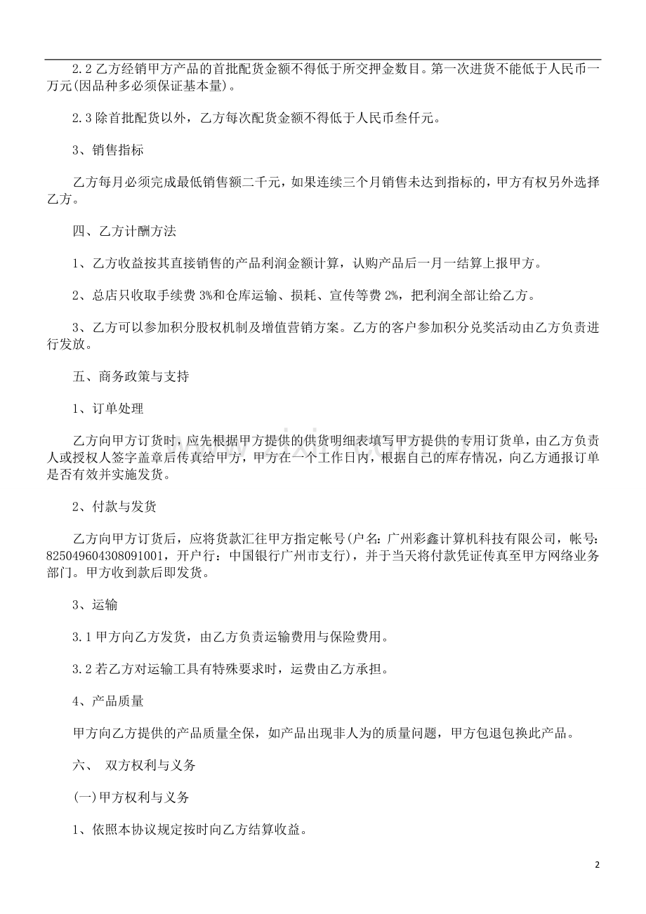 网店加盟合作协议范本研究与分析.doc_第2页