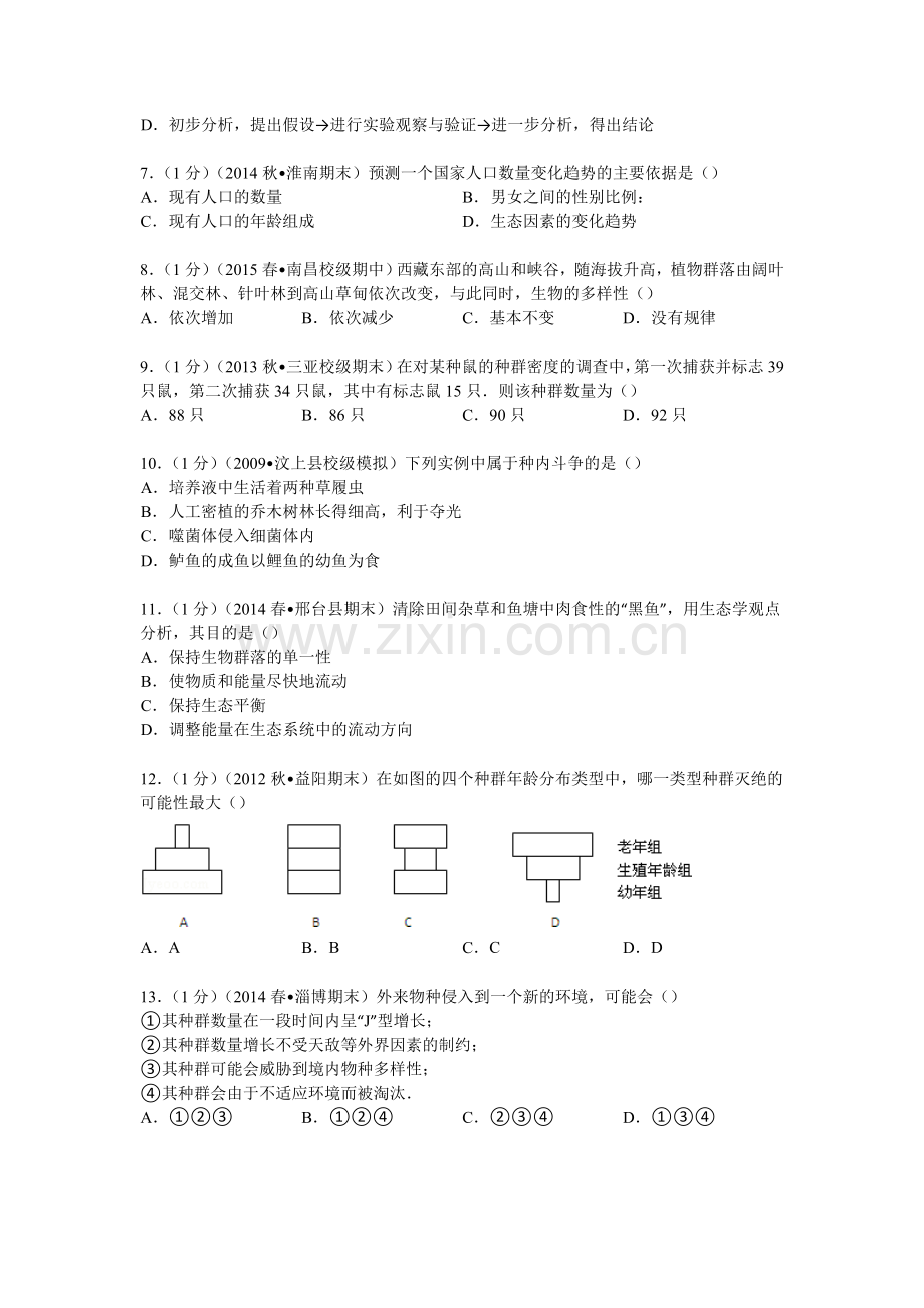 高二生物下册期中模块质量检测试题4.doc_第2页