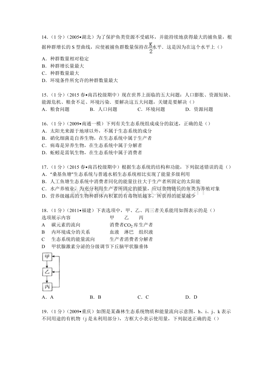 高二生物下册期中模块质量检测试题4.doc_第3页