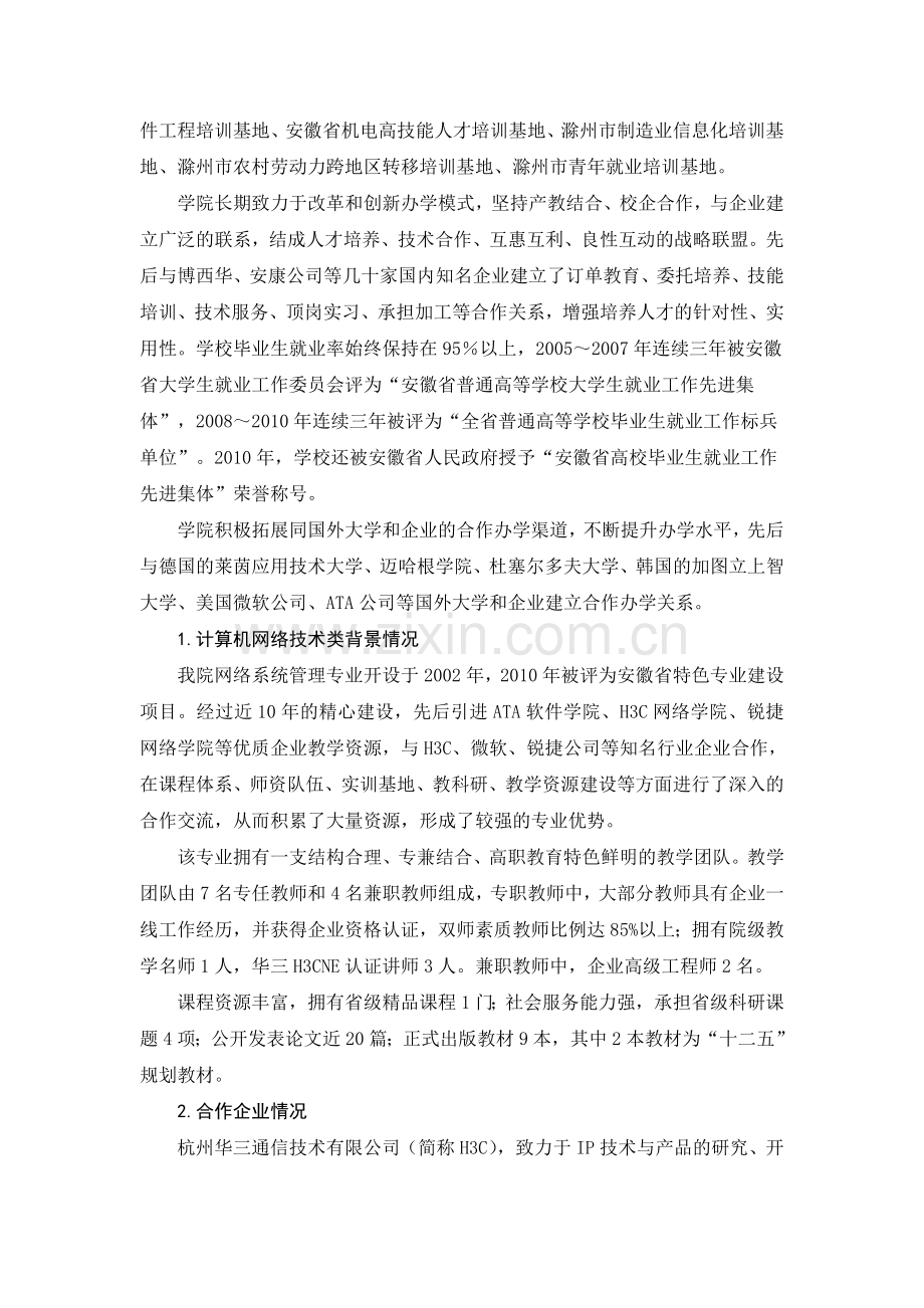 计算机网络技术培训方案.doc_第2页