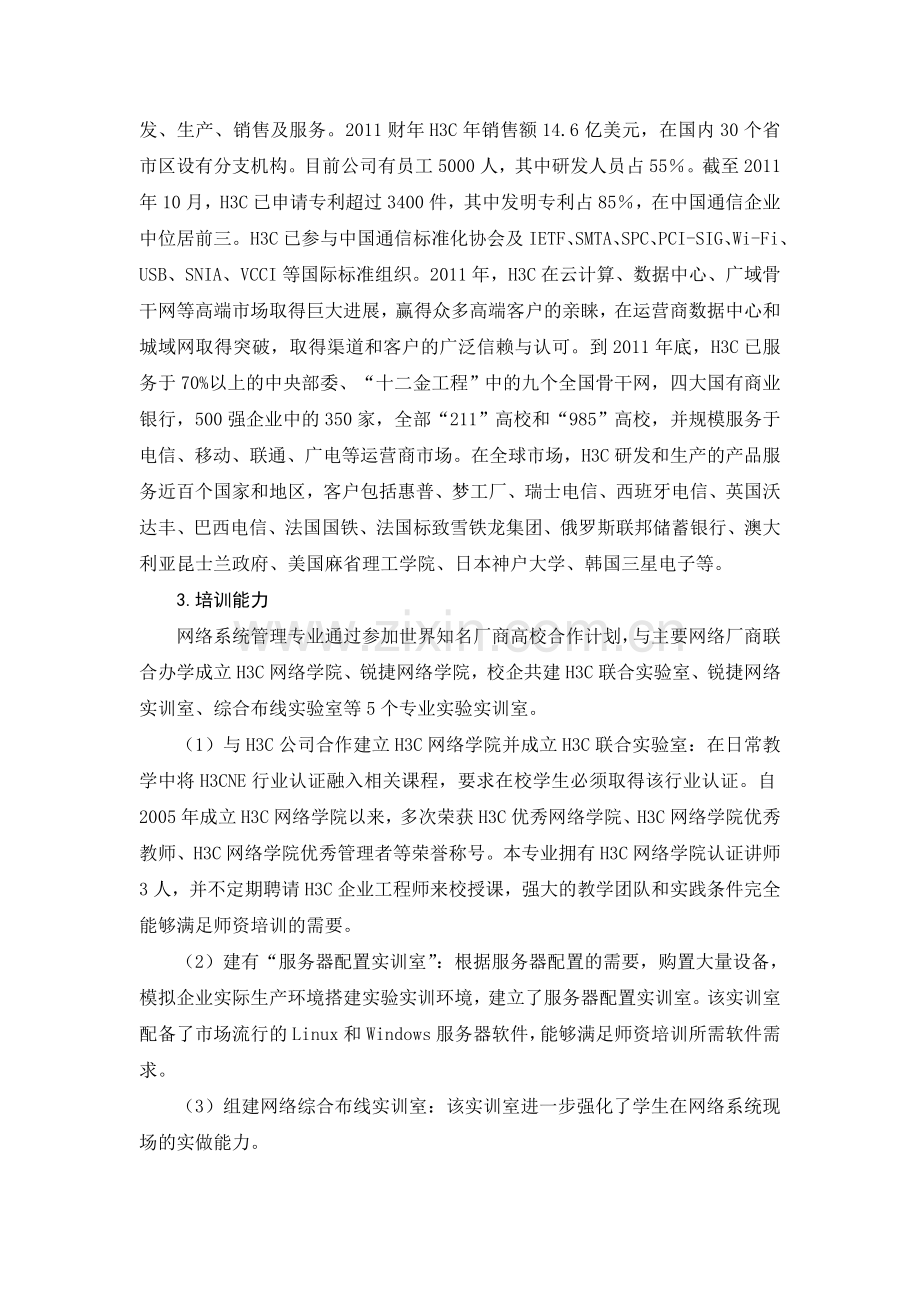 计算机网络技术培训方案.doc_第3页