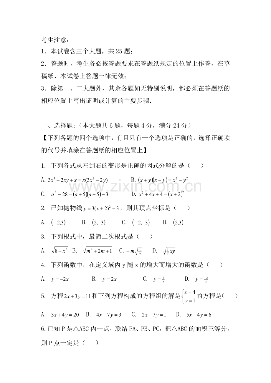 九年级数学下册质量检测试题1.doc_第1页