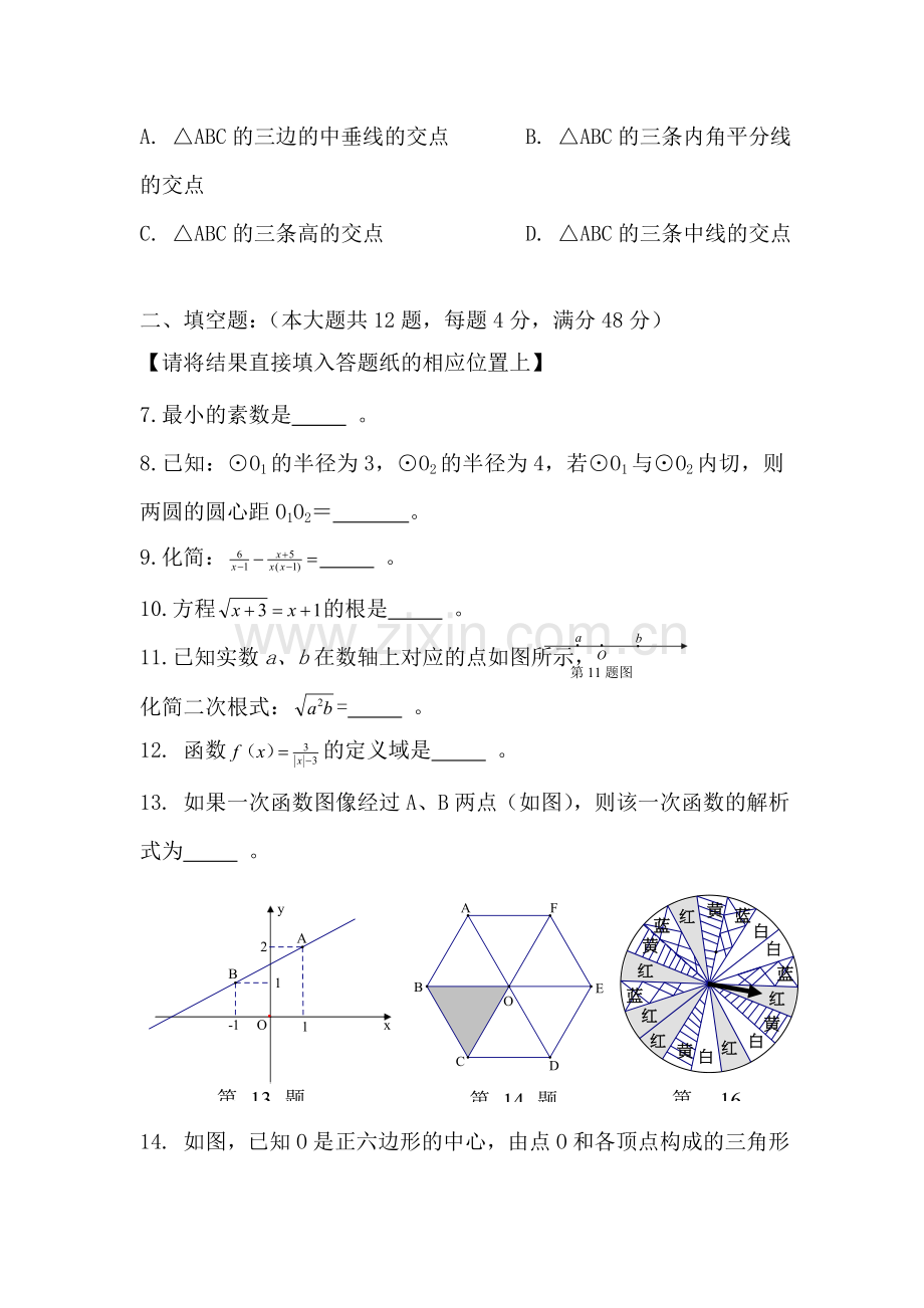 九年级数学下册质量检测试题1.doc_第2页