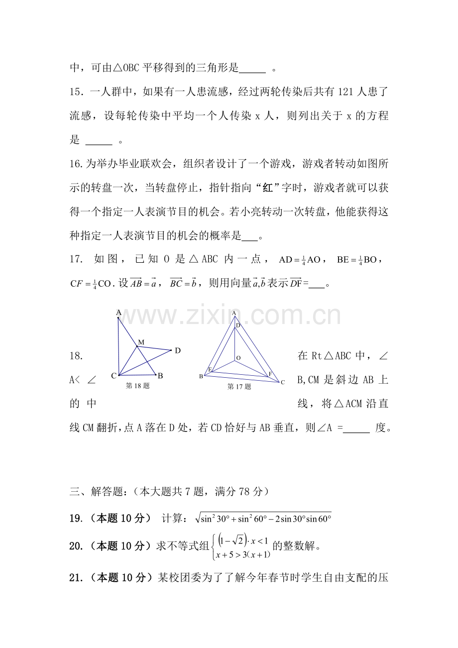 九年级数学下册质量检测试题1.doc_第3页