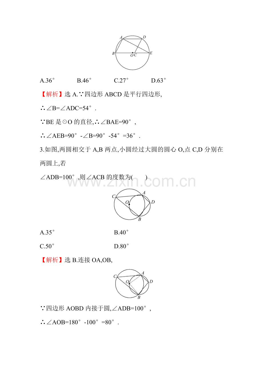 九年级数学上册课时提升作业25.doc_第2页