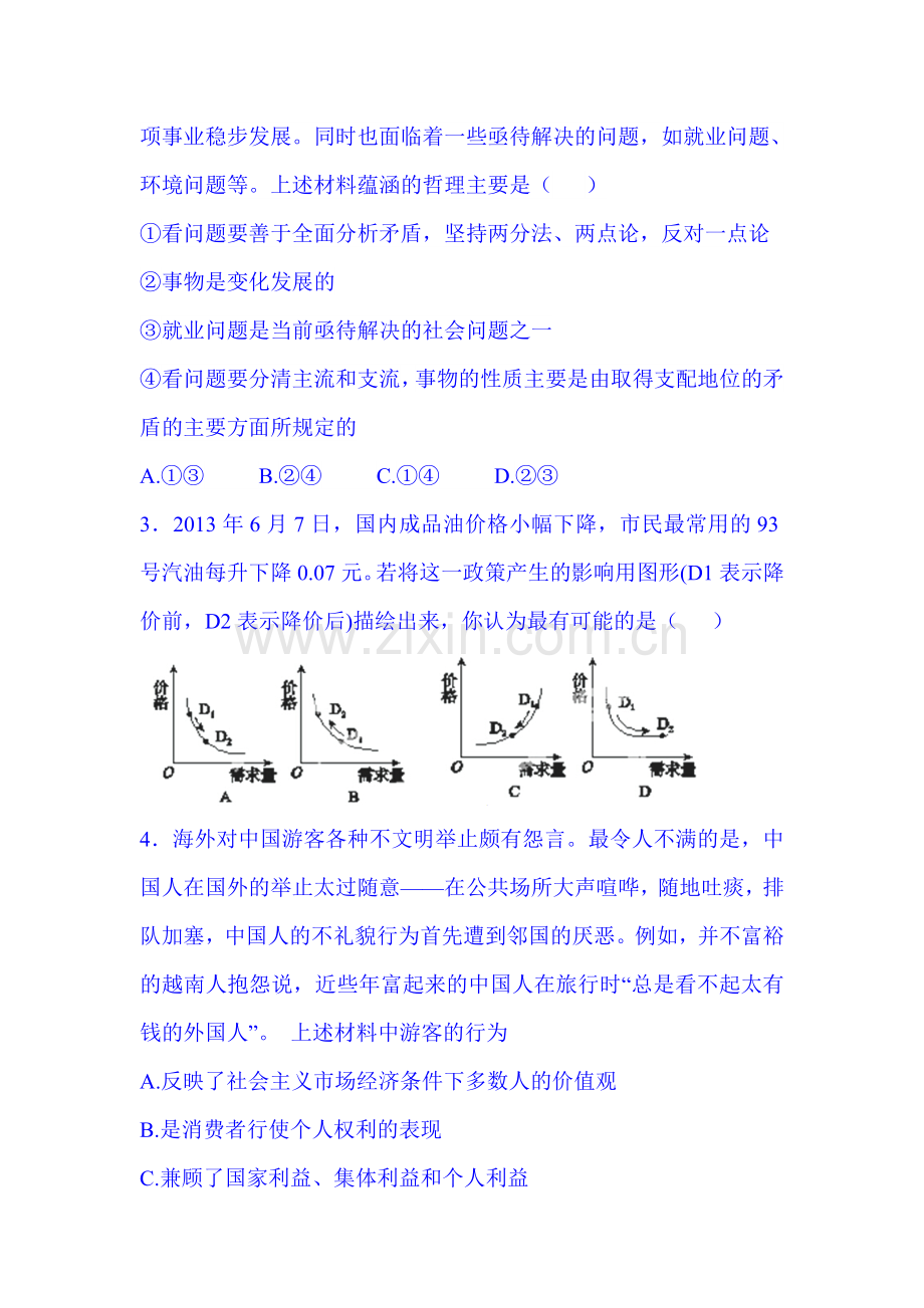 高二政治下册期末模块考试试卷4.doc_第2页