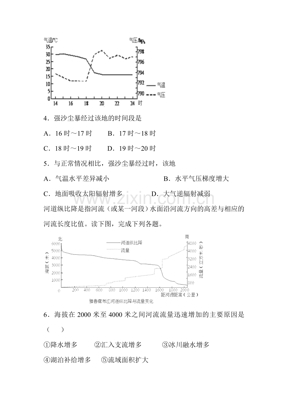 山西省太原市2016届高三地理上册12月月考检测试题.doc_第2页