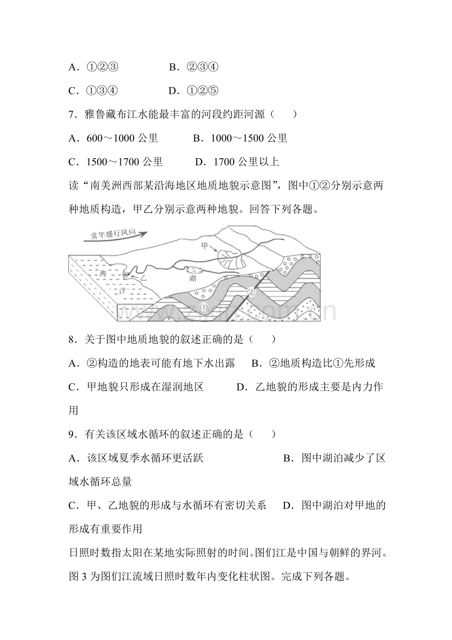 山西省太原市2016届高三地理上册12月月考检测试题.doc_第3页