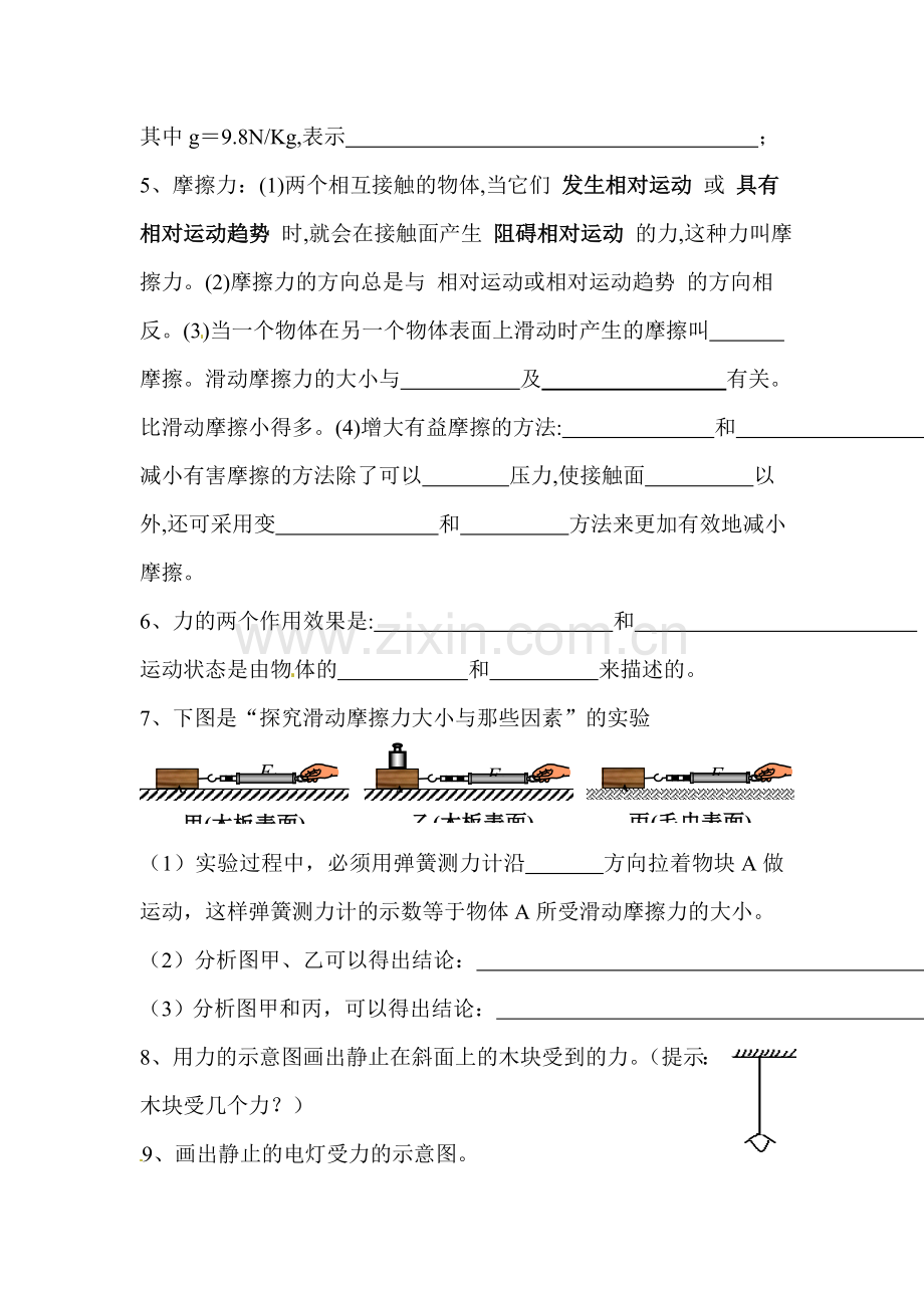 2015-2016学年八年级物理下册单元综合测试题30.doc_第2页