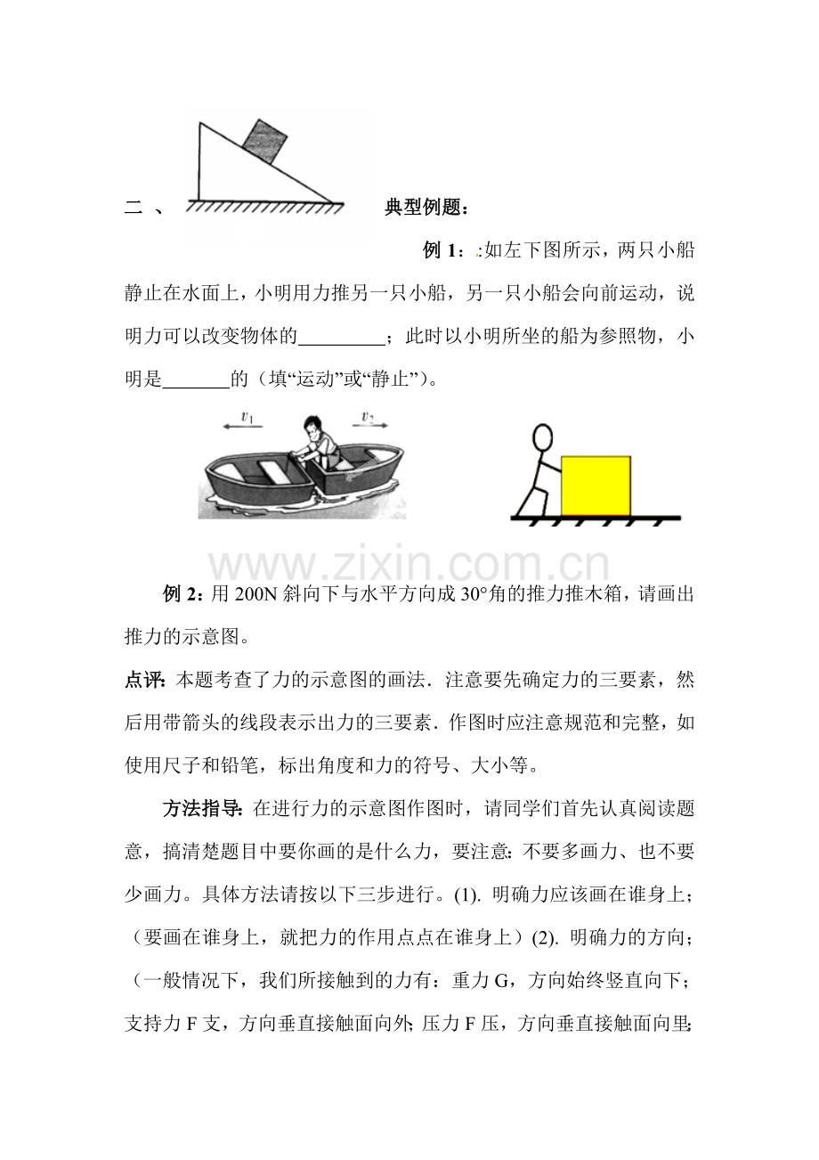 2015-2016学年八年级物理下册单元综合测试题30.doc_第3页