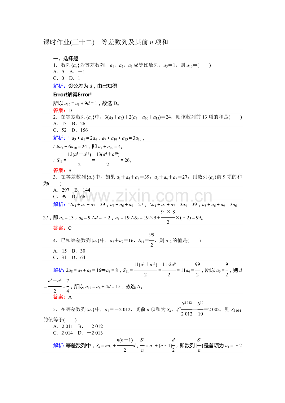 2017届高考理科数学第一轮课时复习习题18.doc_第1页