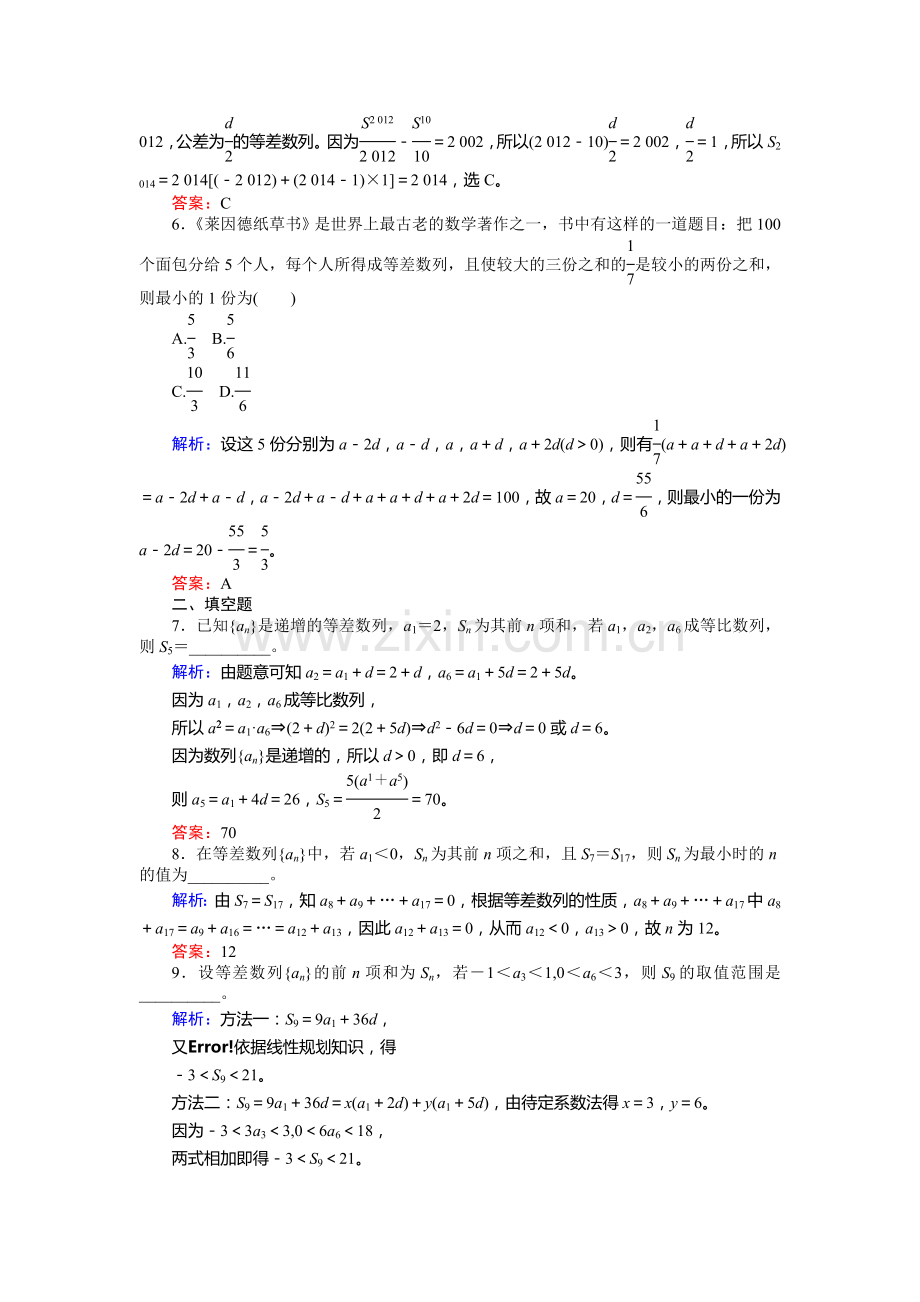 2017届高考理科数学第一轮课时复习习题18.doc_第2页