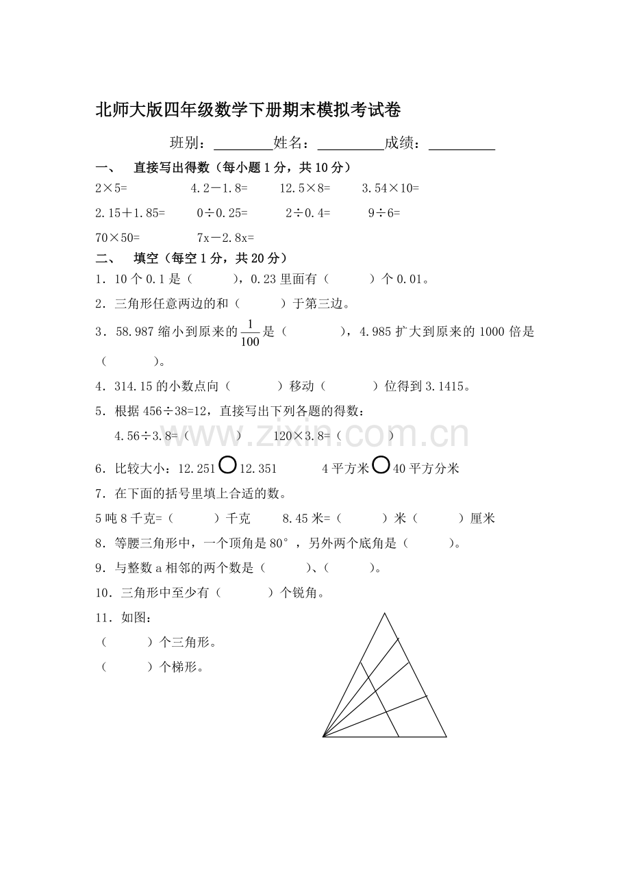 四年级数学下册期末模拟考试卷.doc_第1页