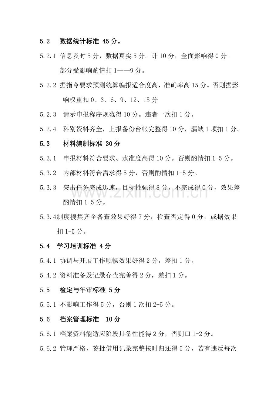 综合科绩效考核方案.doc_第3页