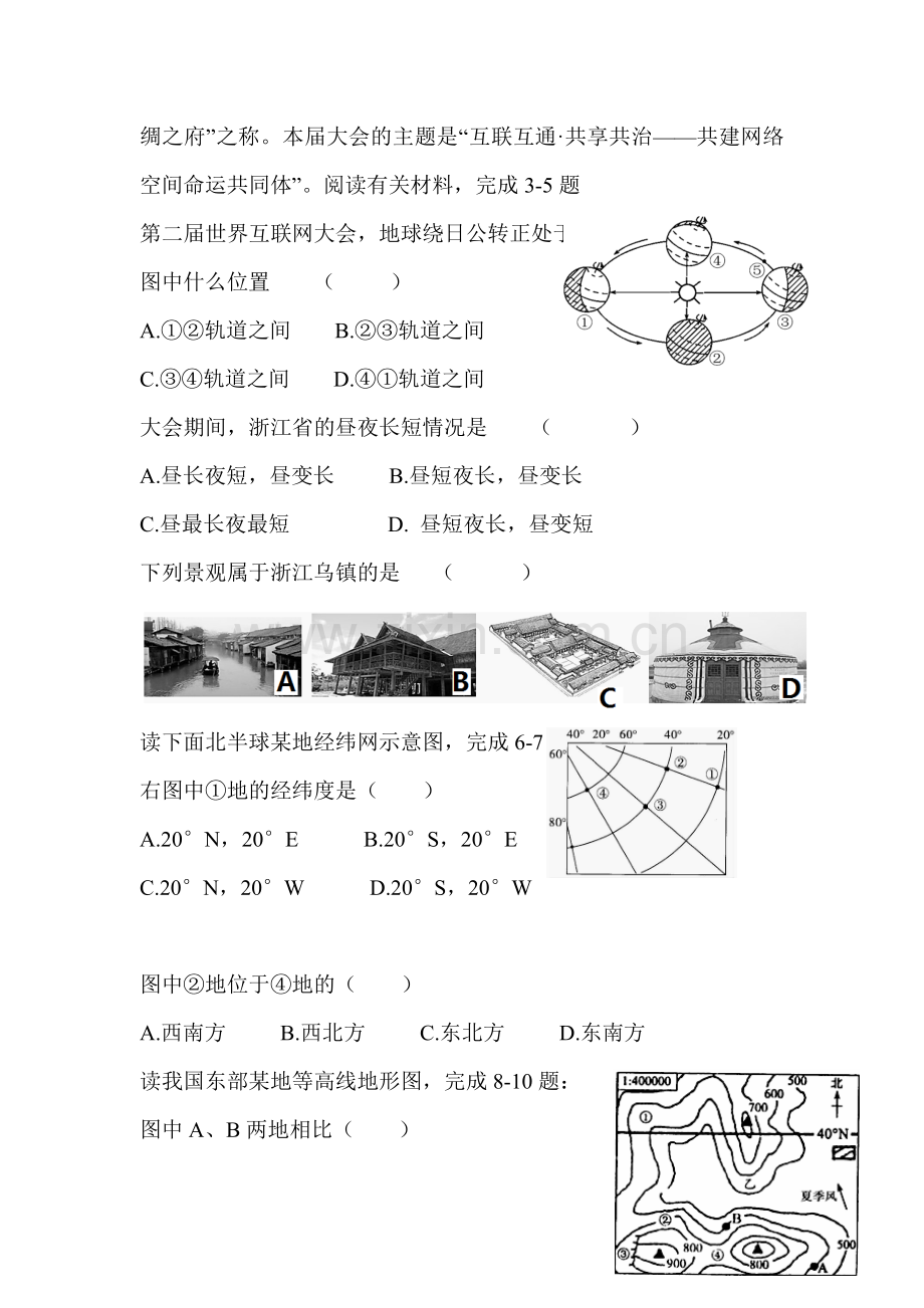 广东省东莞市2015-2016学年八年级地理下册期中试题.doc_第2页