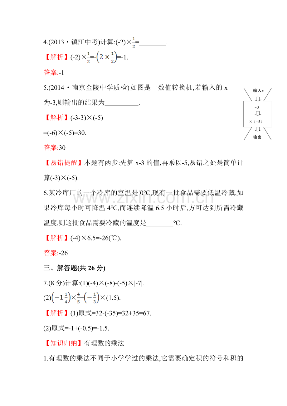 有理数的乘法课时提升作业2.doc_第2页