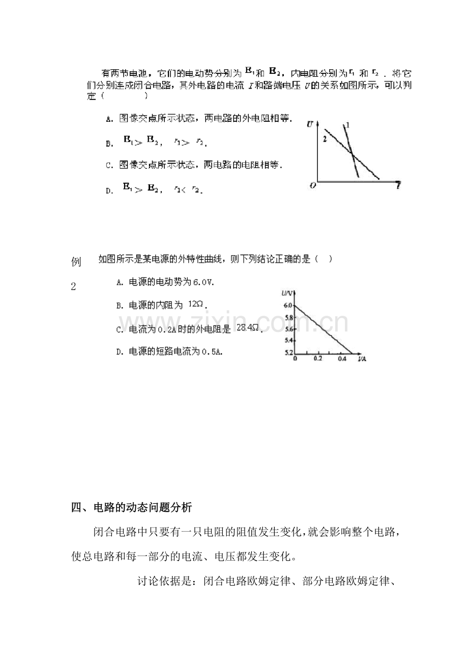 高二物理下册知识阶段探究测试题34.doc_第3页