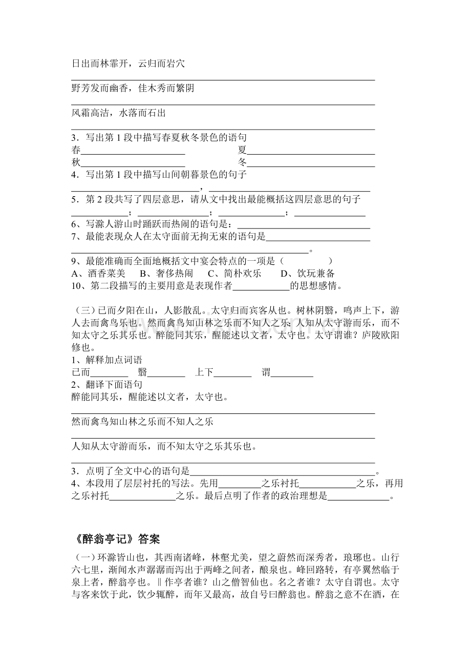 八年级语文醉翁亭记同步练习题.doc_第2页