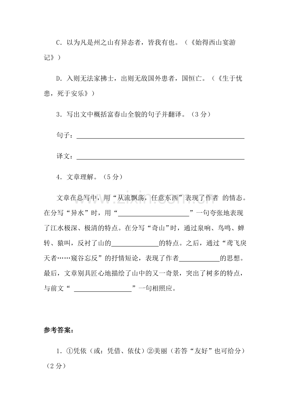 与朱元思书同步检测4.doc_第2页