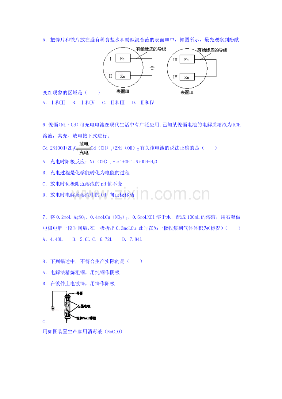 山东省泰安市2015-2016学年高二化学上册期中试题.doc_第2页