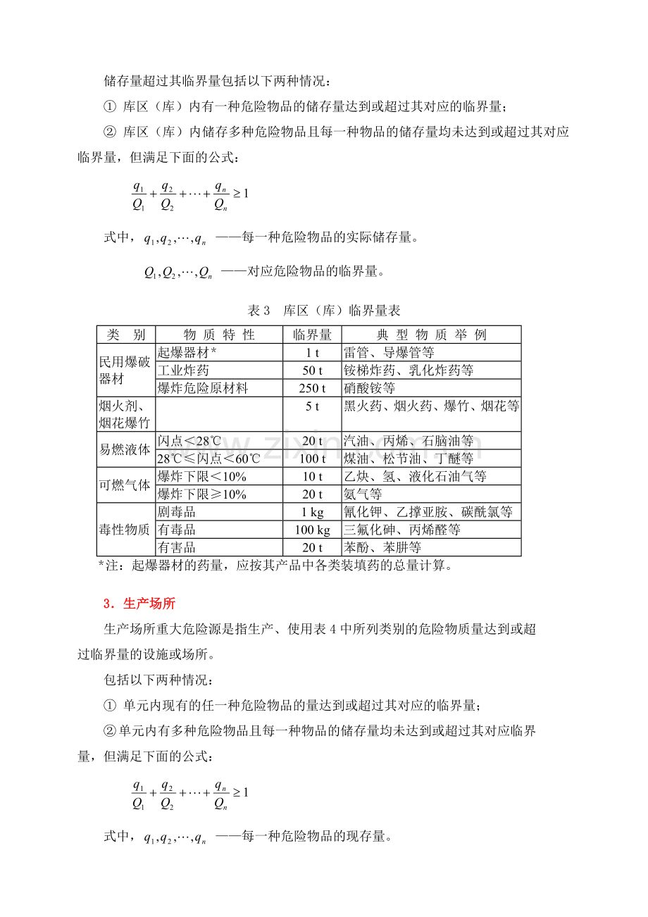 中海油重大危险源登记管理范围.doc_第3页