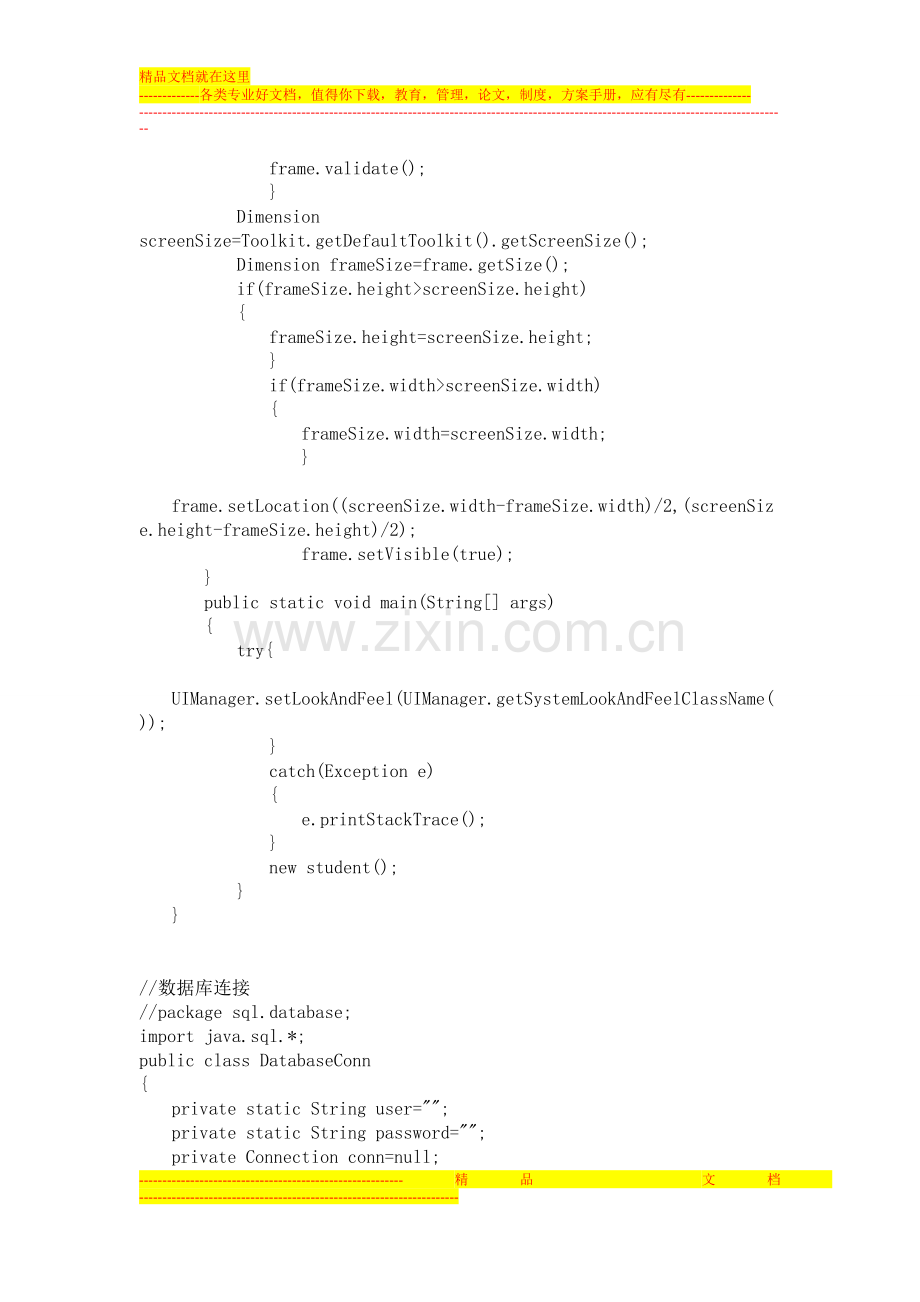 学生学籍管理系统(含java源代码)[1].doc_第3页