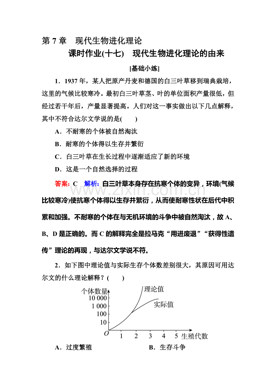 2016-2017学年高一生物上册课堂达标检测16.doc_第1页