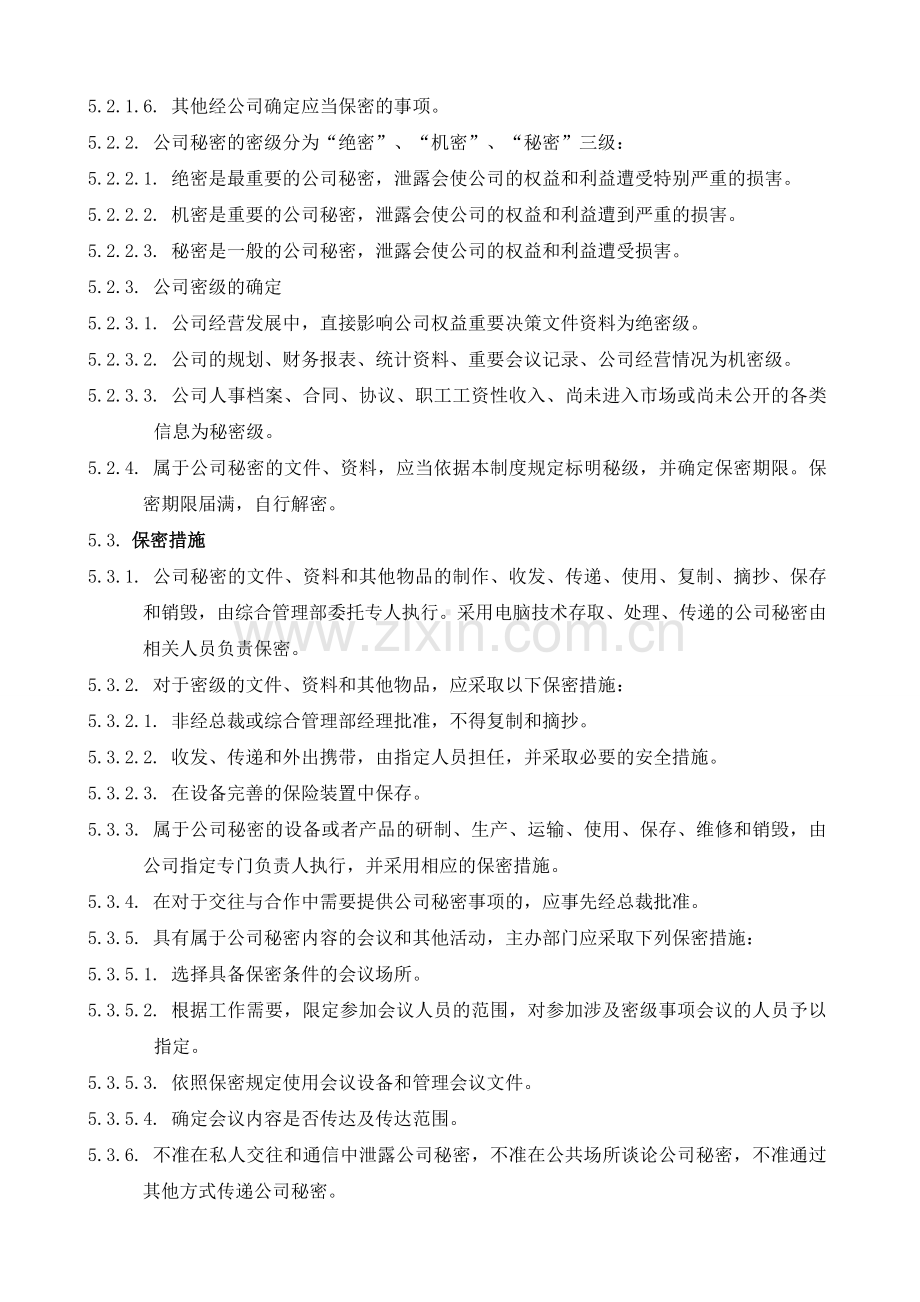 万科集团保密管理办法.doc_第2页