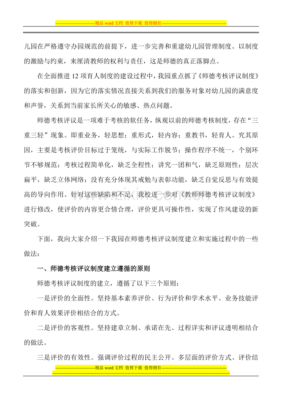 师德考核评议制度讲稿..doc_第2页