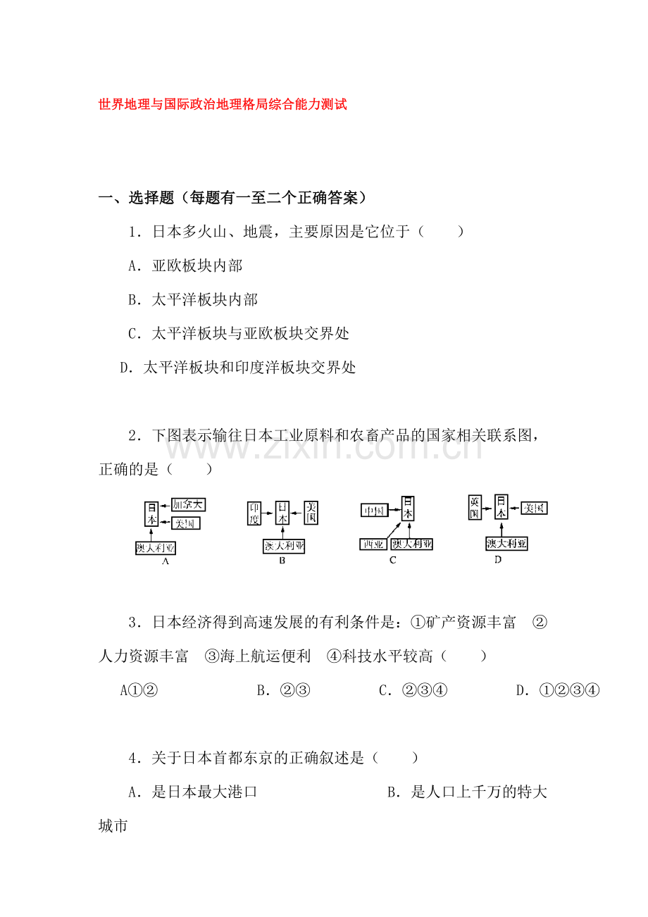 高三地理知识点讲与练复习题28.doc_第1页