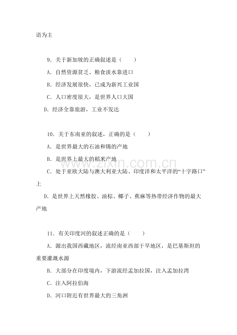 高三地理知识点讲与练复习题28.doc_第3页