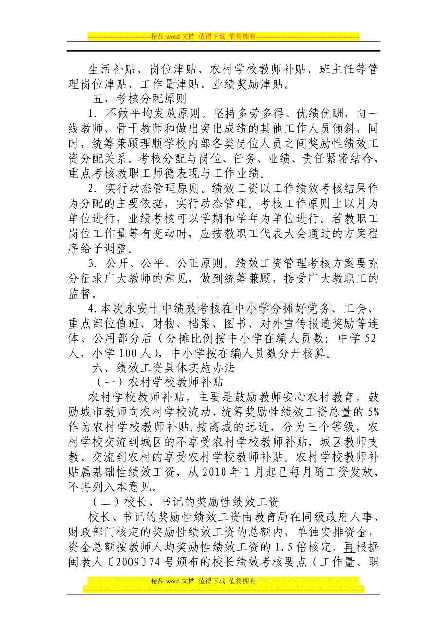 永安市第十中学教职工绩效工资管理与考核方案(试行)..doc_第2页