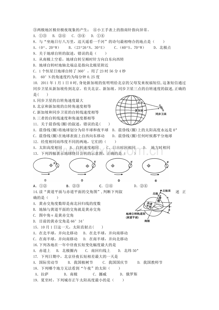 高一地理上册第一次月考质量检测试卷3.doc_第2页