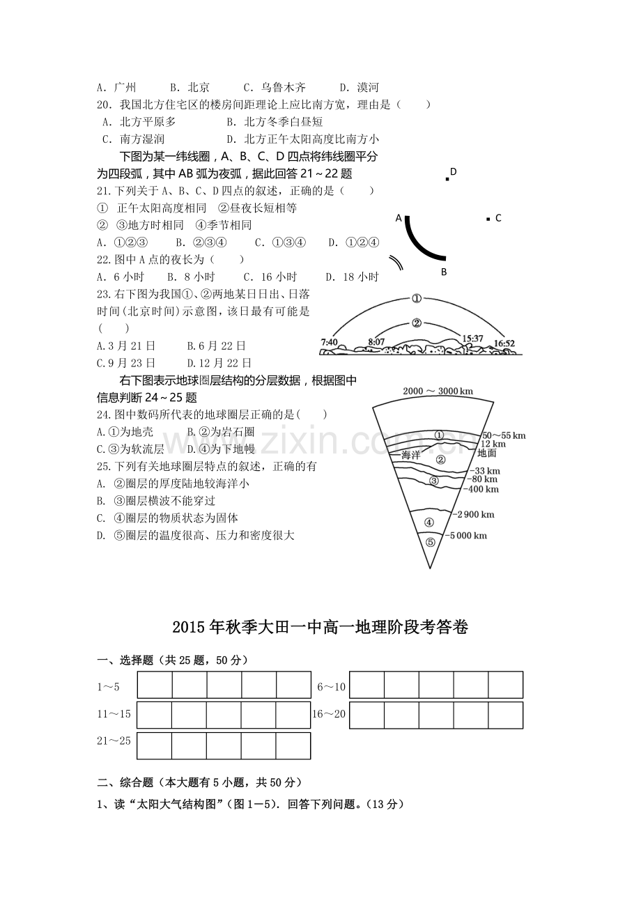 高一地理上册第一次月考质量检测试卷3.doc_第3页