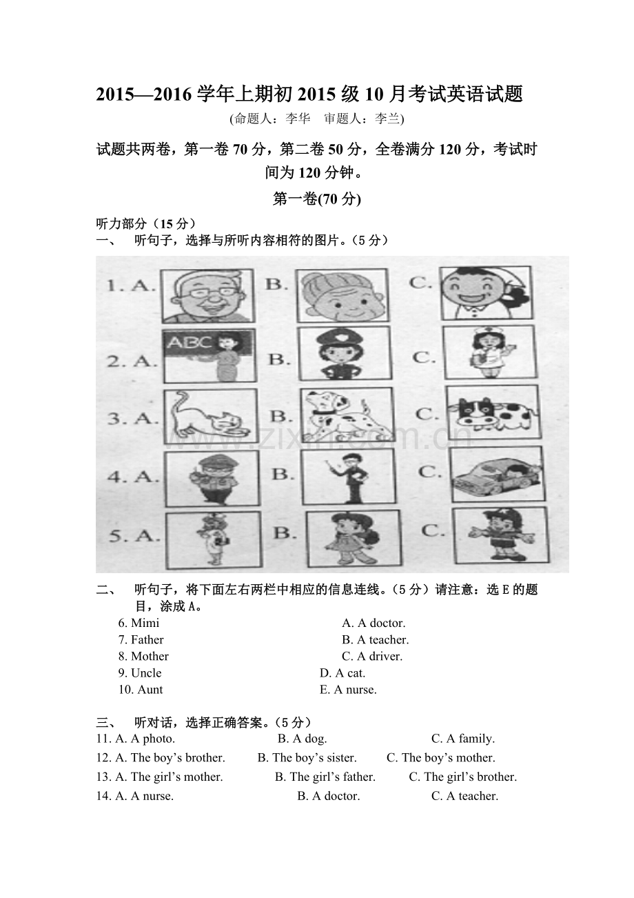 四川省雅安2015-2016学年七年级英语上册10月月考试题.doc_第1页