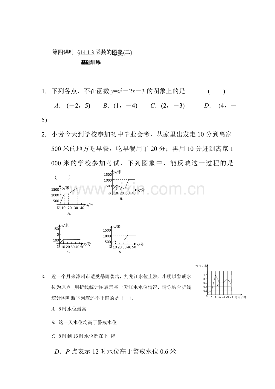 函数的图象测试题2.doc_第1页