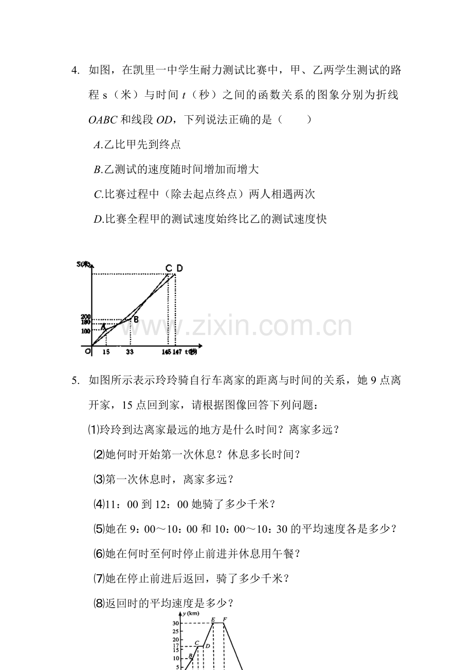 函数的图象测试题2.doc_第2页