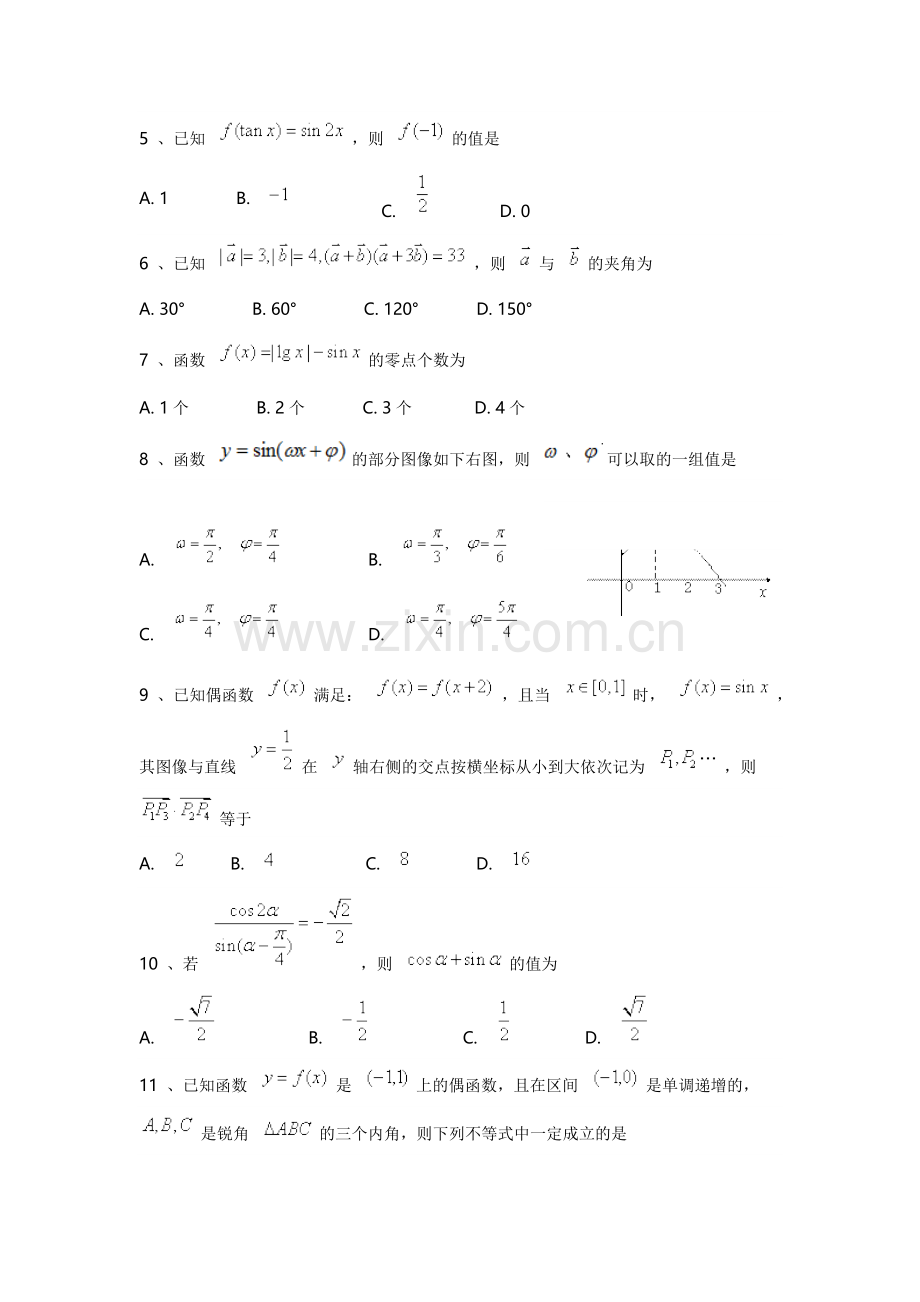 江西省抚州市2015-2016学年高一数学上册期末检测考试题.doc_第2页