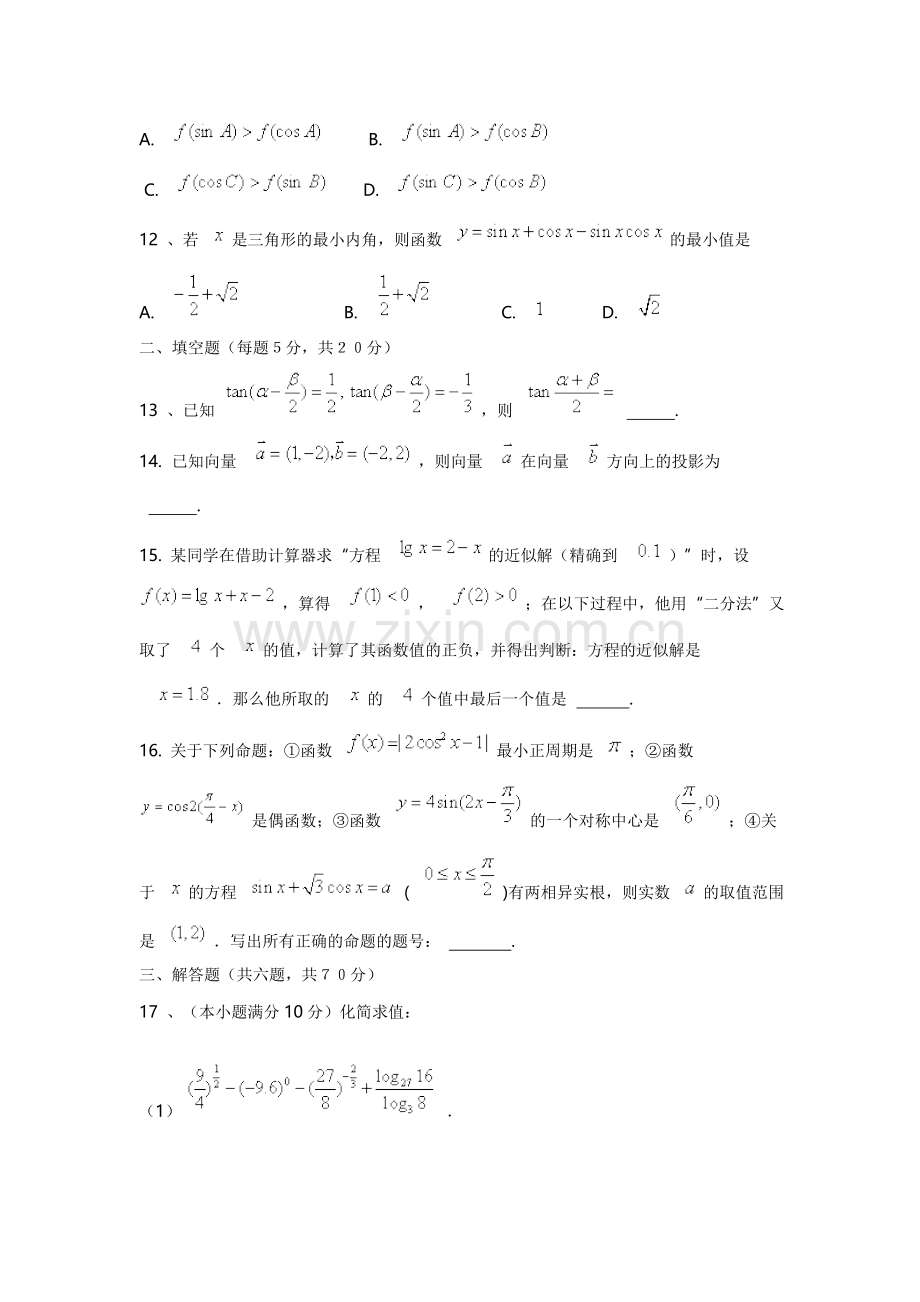 江西省抚州市2015-2016学年高一数学上册期末检测考试题.doc_第3页