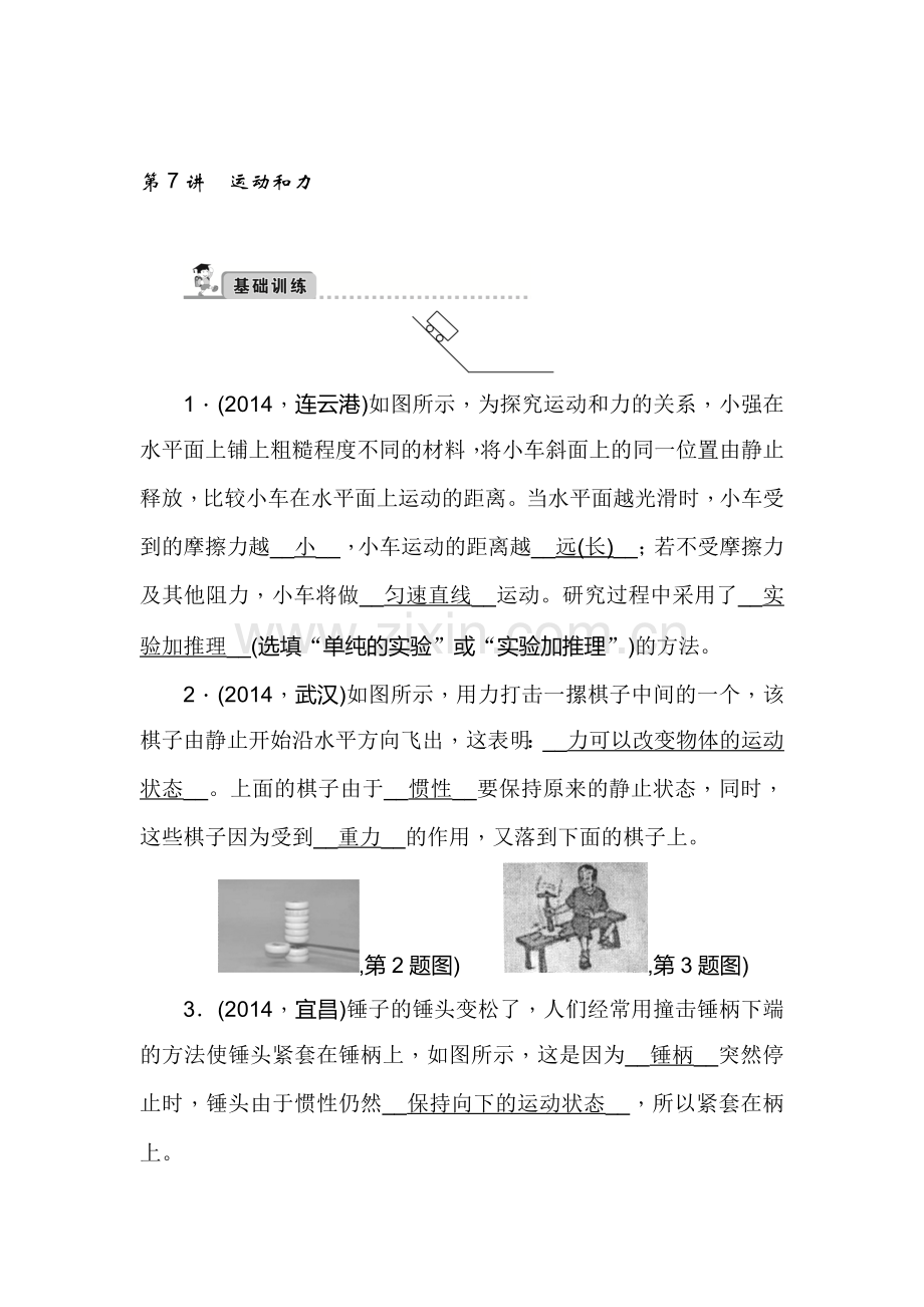 2018届中考物理知识点复习综合能力检测7.doc_第1页