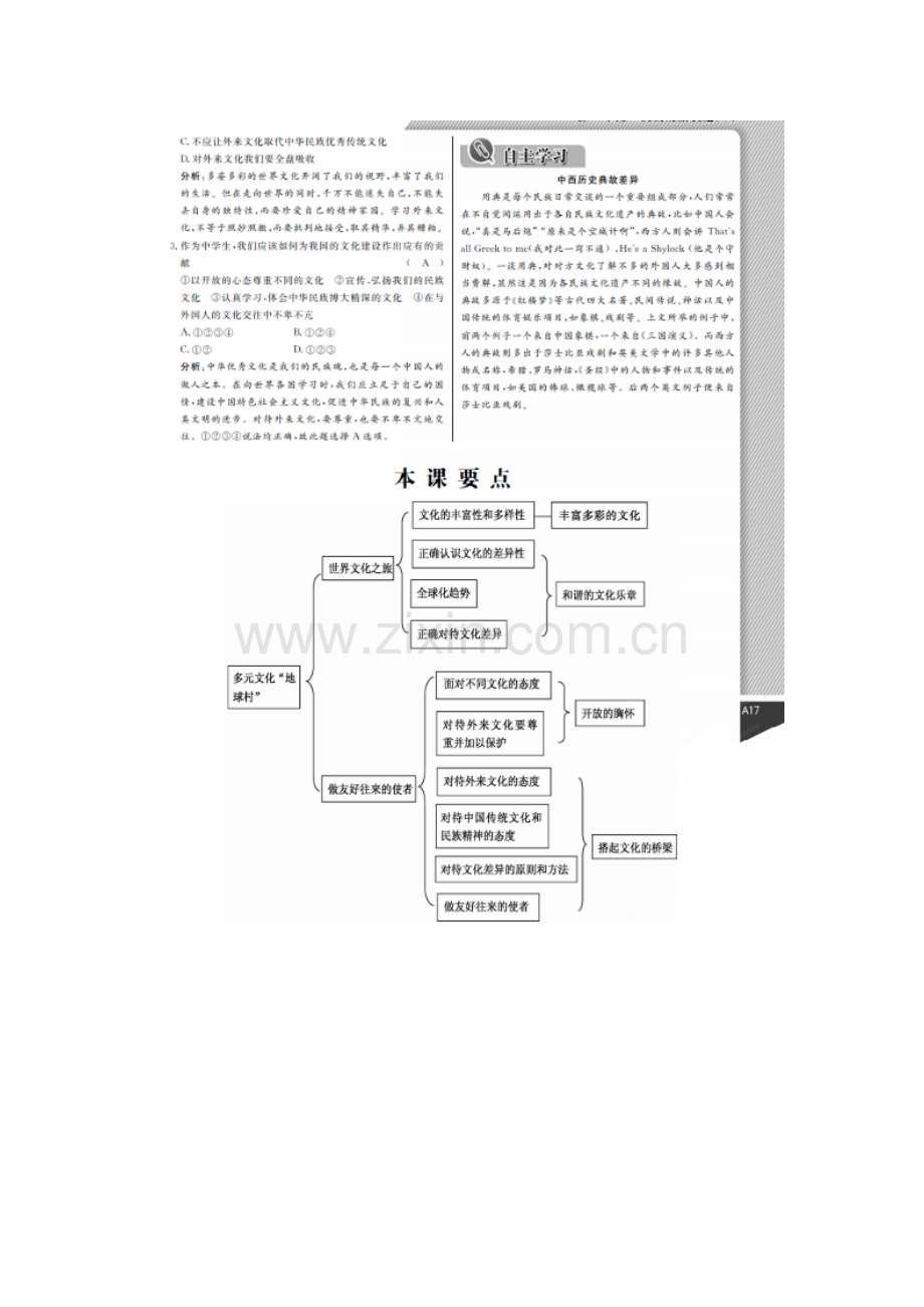 八年级政治上册课时同步练习题3.doc_第3页