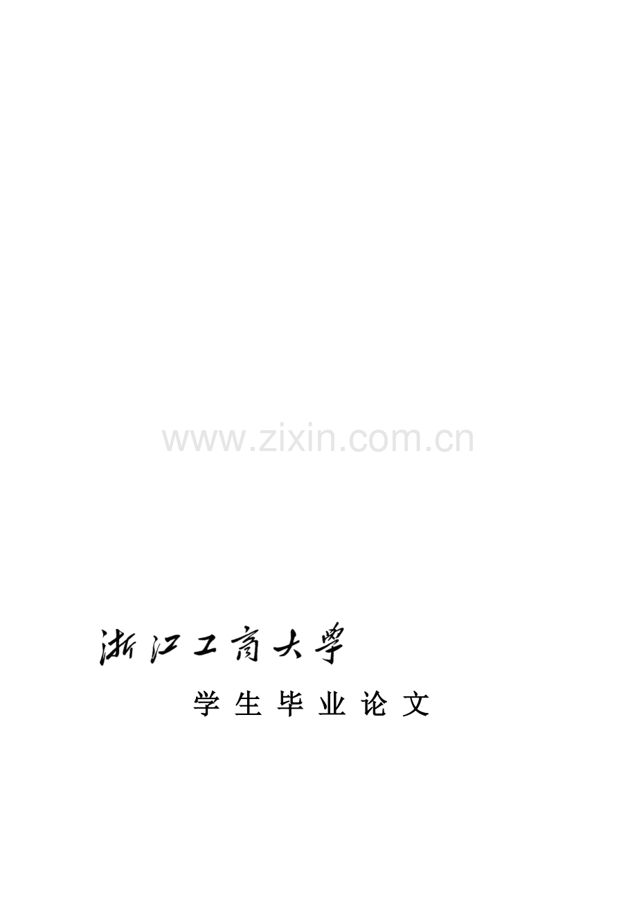 中小企业财务管理研究.doc_第1页