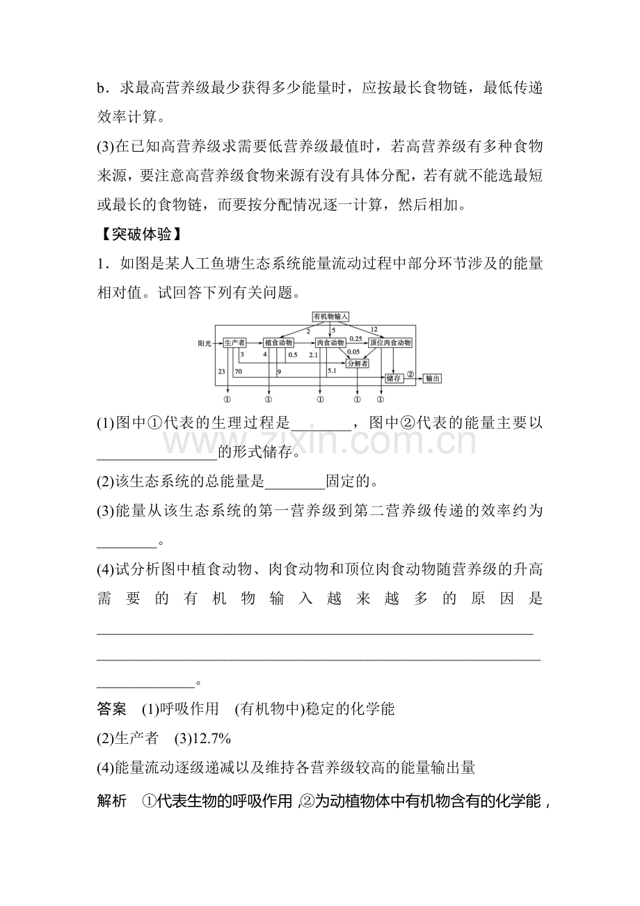 2016-2017学年高二生物下册同步双基双测15.doc_第3页