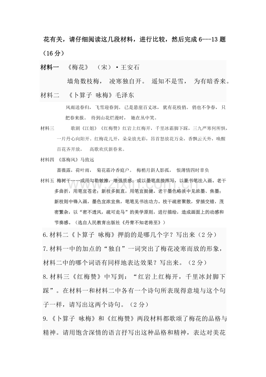 九年级语文上册第一次月考检测试题2.doc_第2页