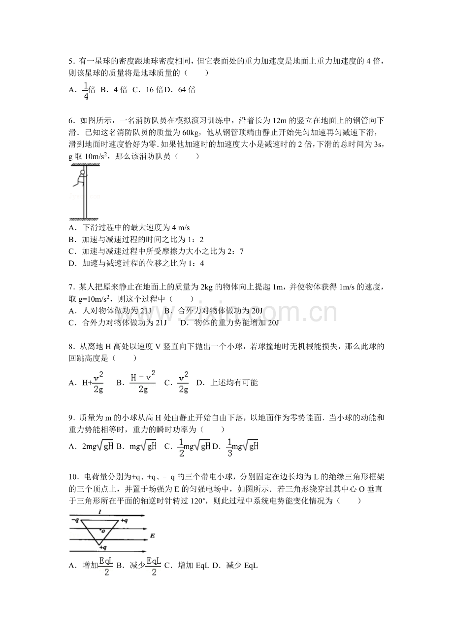 丹东市宽甸一中2016届高三物理上册第二次半月考试题.doc_第2页