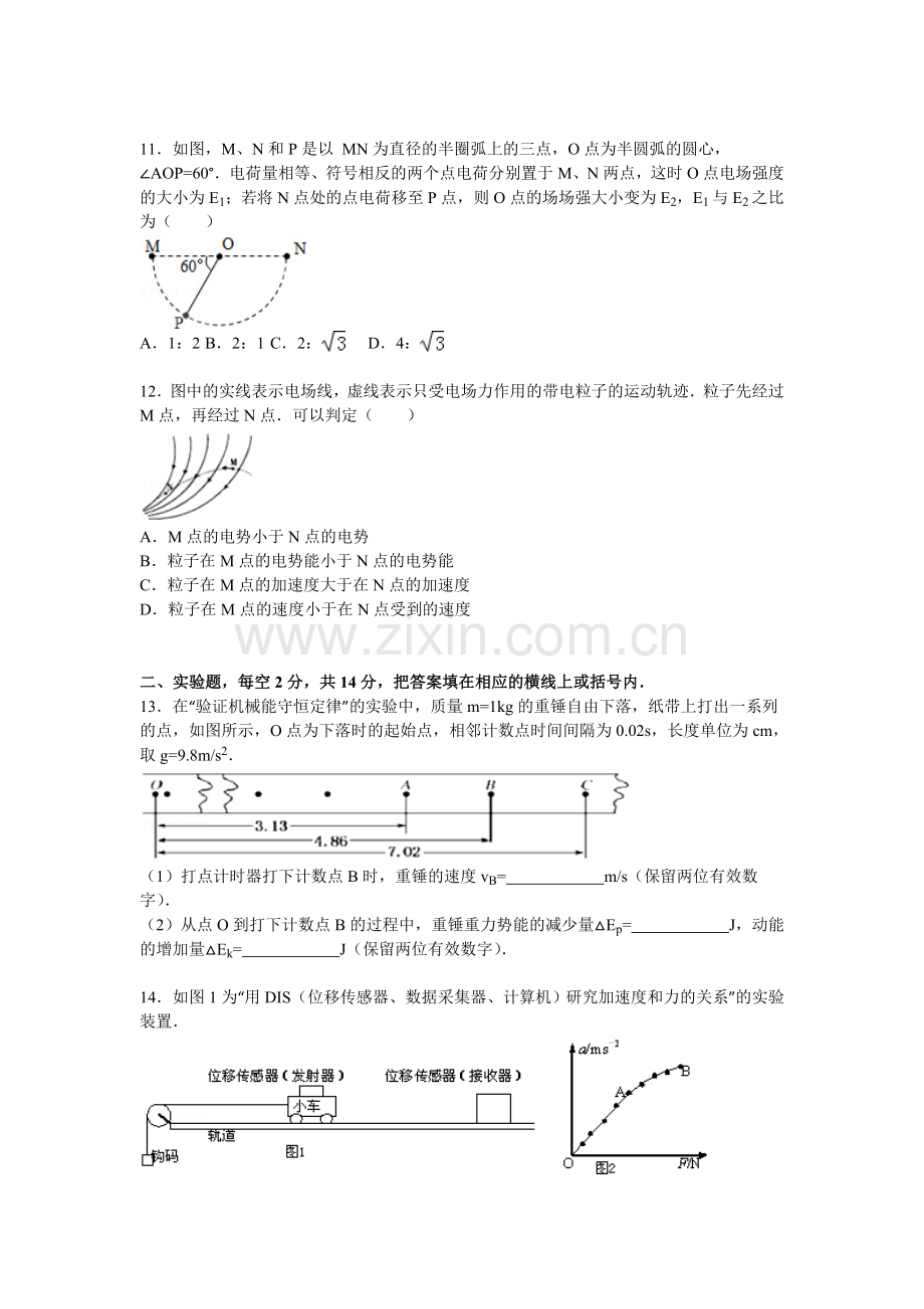 丹东市宽甸一中2016届高三物理上册第二次半月考试题.doc_第3页