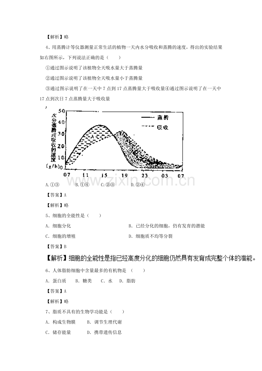 2016-2017学年高一生物上学期章节练习题7.doc_第2页